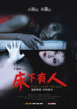 床下有人 相關(guān)海報