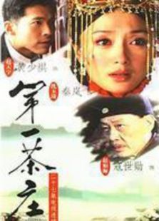 第一茶莊