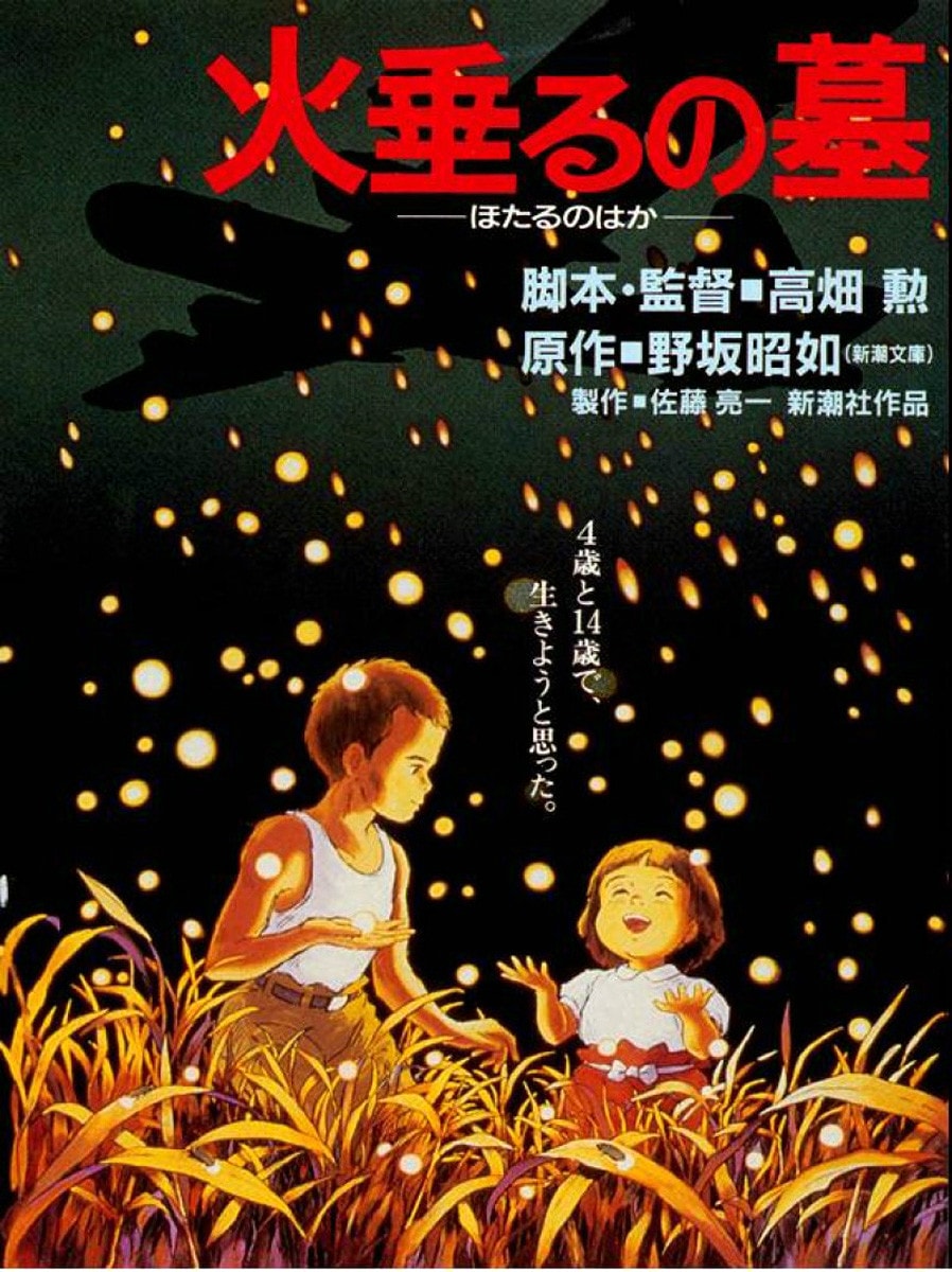 再見螢火蟲 高清海報