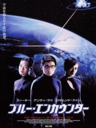衛斯理藍血人