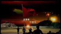 電視連續(xù)劇《保衛(wèi)延安》插曲