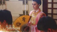 武媚娘傳奇 湖南衛(wèi)視TV版 《武媚娘傳奇》日志第五集：大唐時(shí)裝秀之武則天