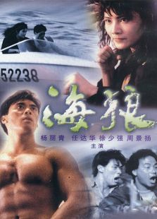 皇家師姐7：海狼