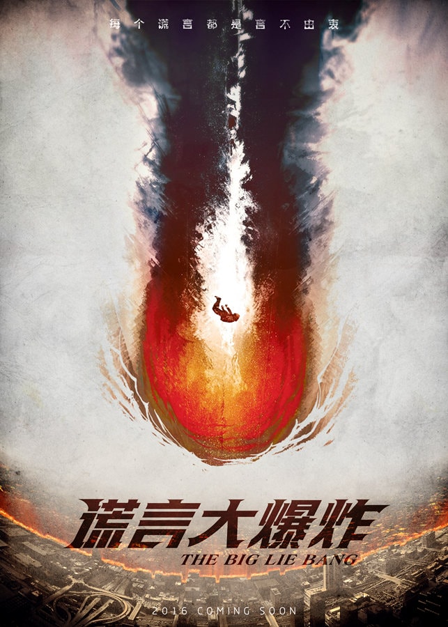 謊言大爆炸 高清海報(bào)