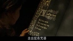 ：黎明踏浪號 中文片段之魔法書