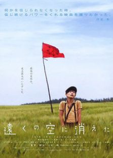 消失在遠空中