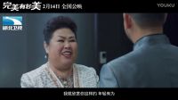 《完美有多美》趣味人生預(yù)告