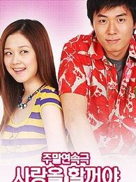 我要戀愛(ài)