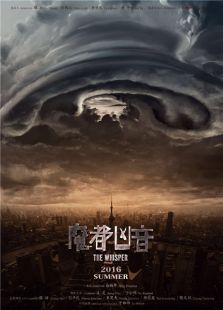魔都兇音