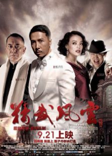 精武風(fēng)云陳真