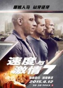 速度與激情7 國語