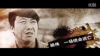 5月上映新媒體大電影《一路殺機(jī)》先行預(yù)告片