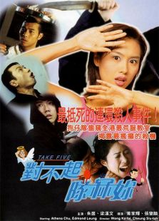 對不起，干掉你