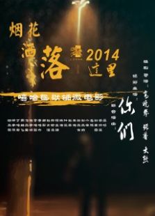 煙花灑落，這里02