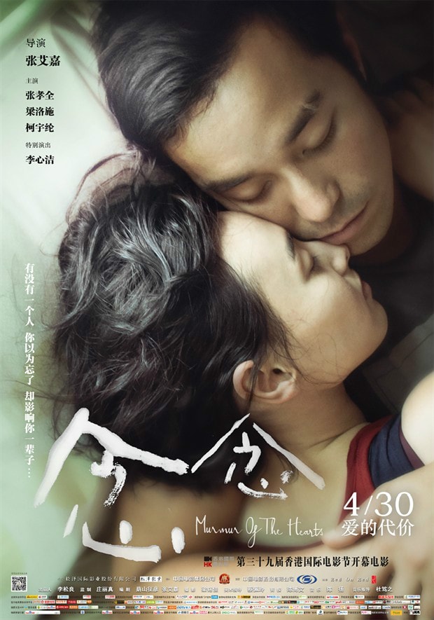 念念 電影劇照海報