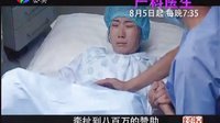 金華電視臺(tái)經(jīng)濟(jì)生活頻道電視劇《產(chǎn)科醫(yī)生》宣傳片
