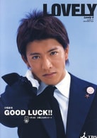 木村拓哉