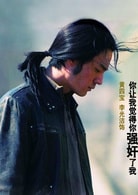 李光潔