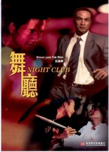 舞廳