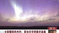 太陽(yáng)耀斑爆發(fā)引發(fā)北極光秀天空變“極光畫卷”
