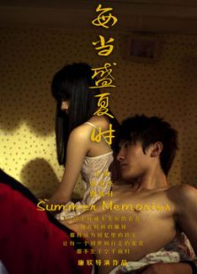 每當盛夏時