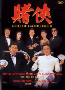 賭俠1