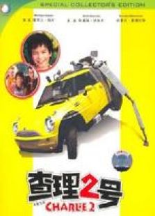 百變飛車 外語