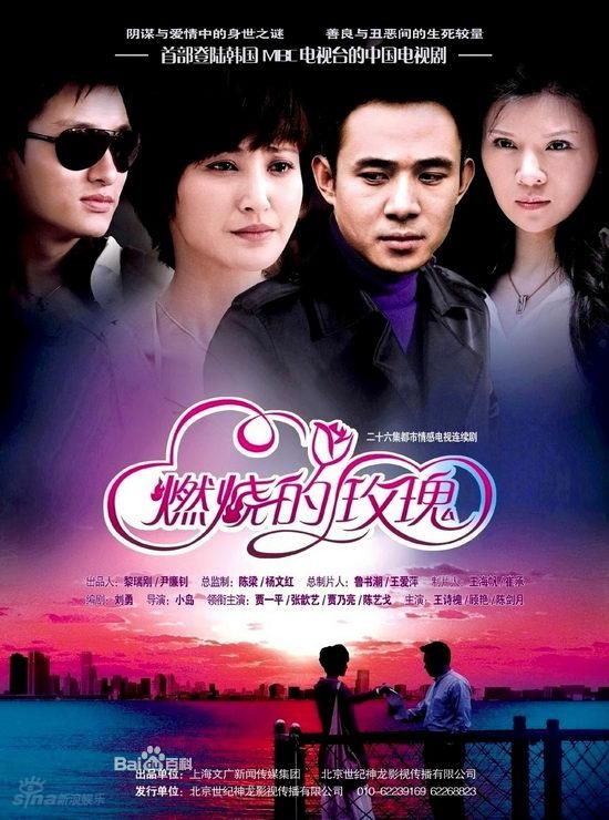 《燃燒的玫瑰》海報