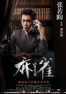張若昀