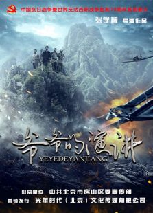 爺爺的演講