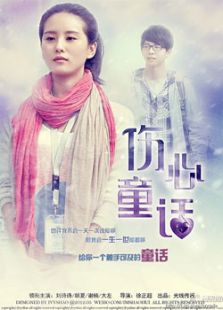 傷心童話