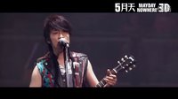 【大麥網(wǎng)】五月天諾亞方舟世界巡演超長版預(yù)告片！
