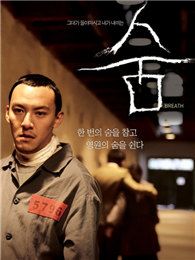 呼吸（韓國(guó)版）