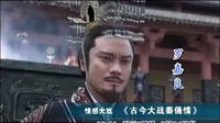 古今大戰(zhàn)秦俑情預(yù)告片