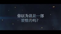 《僵尸歸來之搞笑篇》預告片
