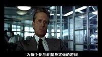 心理游戲-The Game(1997)中文預(yù)告片