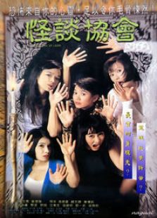 怪談協(xié)會(huì)