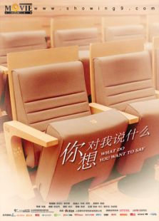 你想對(duì)我說什么