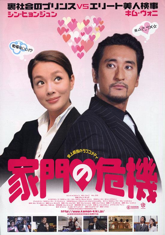 家族榮譽(yù)2：家門危機(jī) 電影宣傳海報(bào)