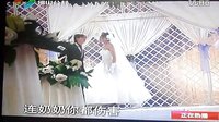 愛(ài)情真善美32 孫曉菁婚禮現(xiàn)場(chǎng)哭泣 粵語(yǔ)版