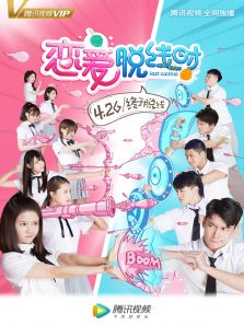 戀愛脫線時(shí)