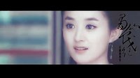 陳偉霆趙麗穎【外婆橋】陵越?紅菱 #蜀山戰紀劍俠傳奇# 2015-1預熱