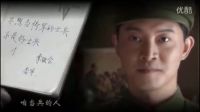 劉斌 咱當(dāng)兵的人 電視劇《十一級(jí)臺(tái)階》主題曲
