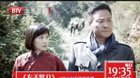 《左手劈刀》預(yù)告 愛(ài)情篇