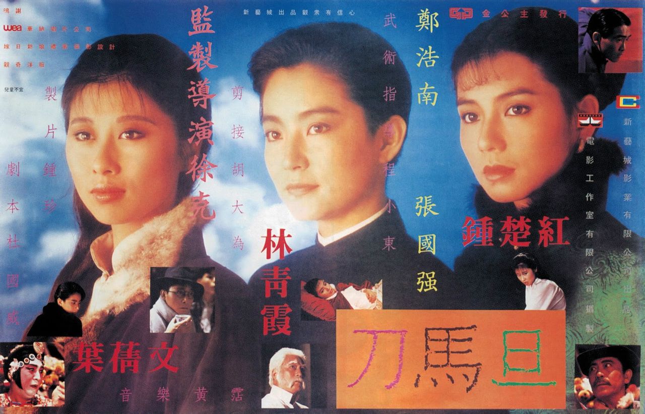 刀馬旦（粵語版） 高清海報