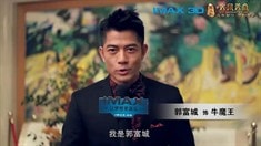 大鬧天宮 IMAX預(yù)告片