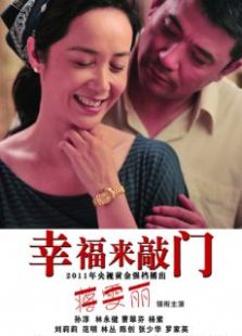 幸福來敲門央視版