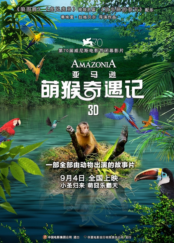 亞馬遜萌猴奇遇記 正式海報(bào)