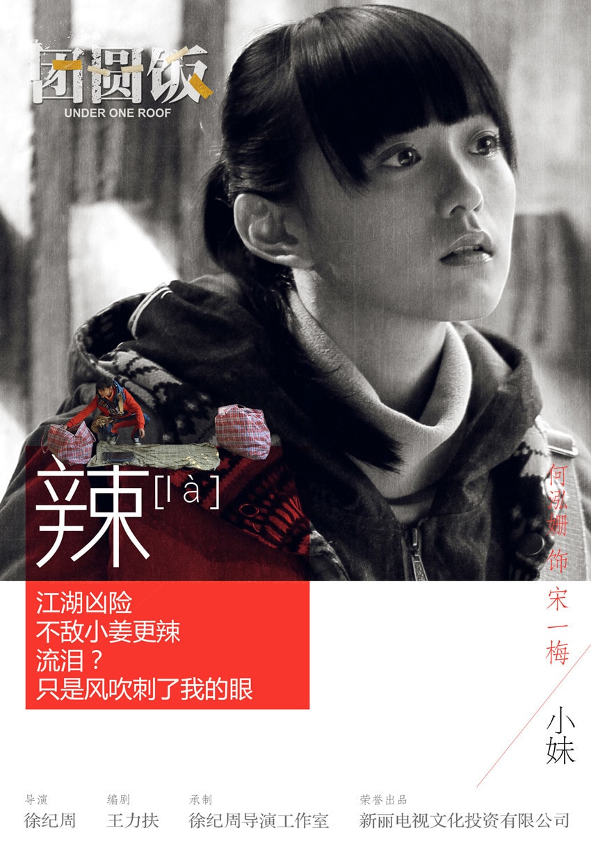 團圓飯（未刪減版）  “舌尖人生”版海報