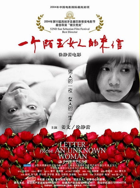 一個(gè)陌生女人的來(lái)信 高清海報(bào)